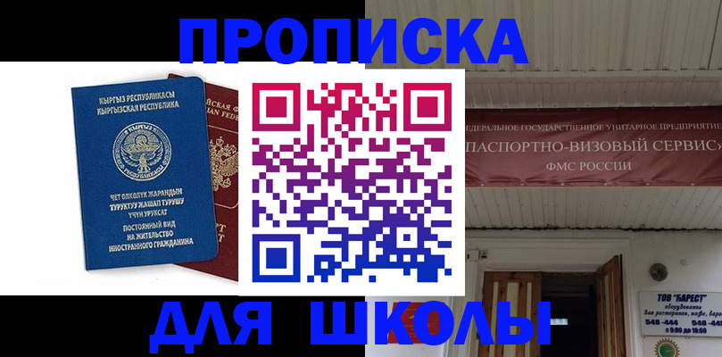 прописка для кредита в Коле